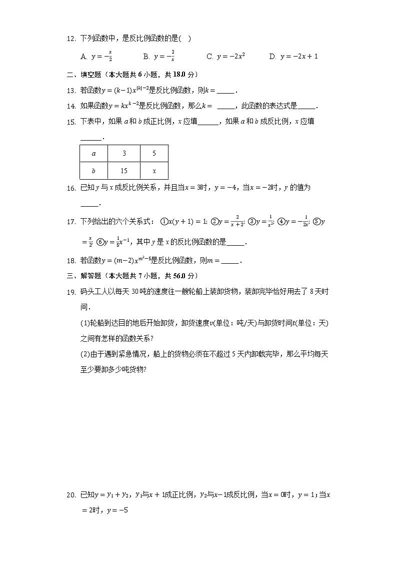 1.1反比例函数 同步练习 湘教版初中数学九年级上册02