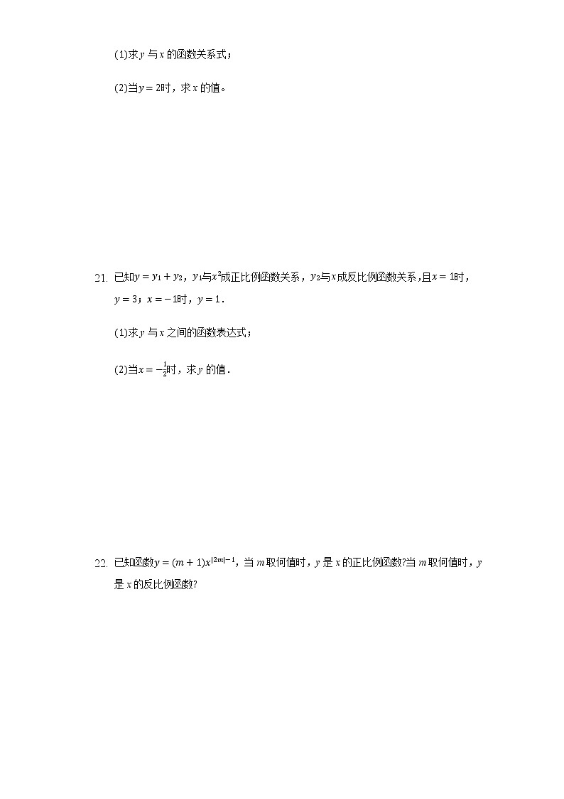1.1反比例函数 同步练习 湘教版初中数学九年级上册03