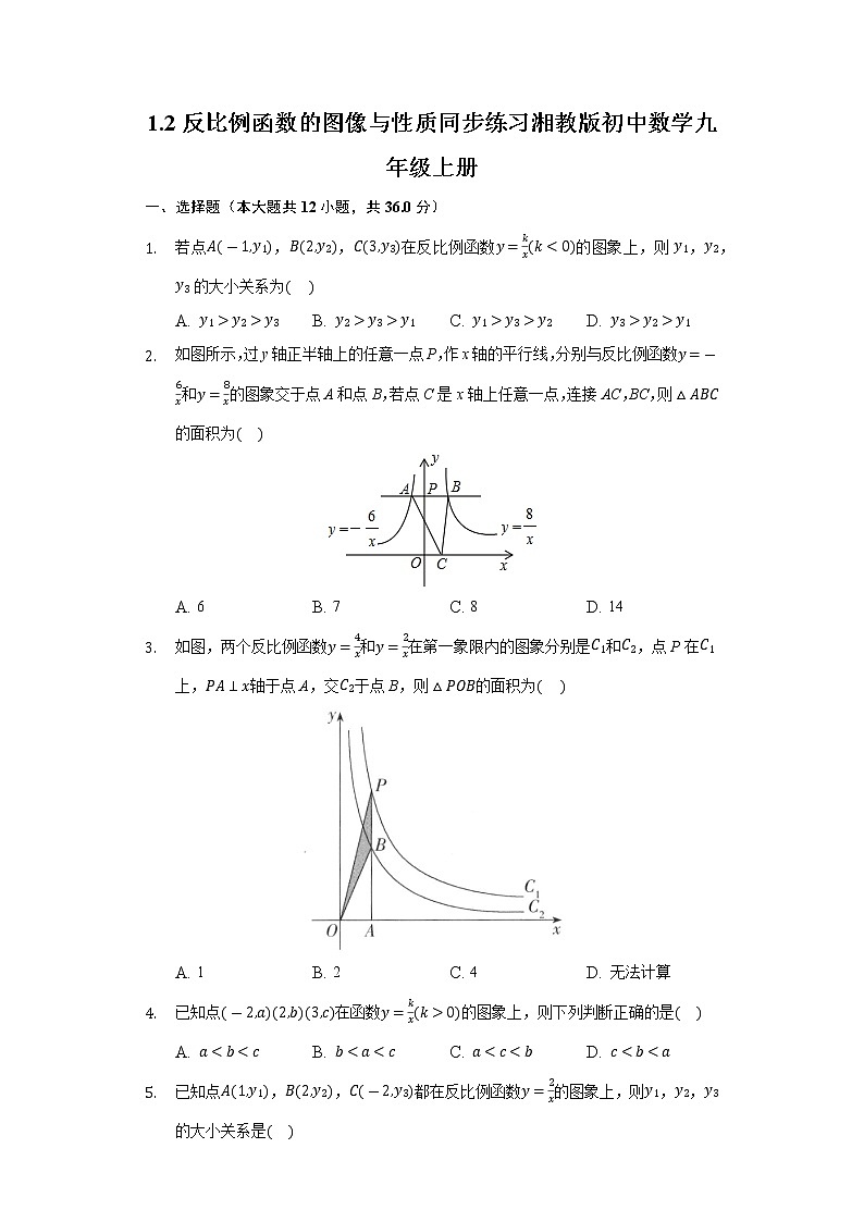 1.2反比例函数的图像与性质 同步练习 湘教版初中数学九年级上册01