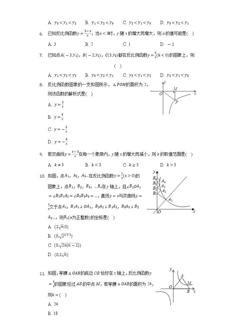 1.2反比例函数的图像与性质 同步练习 湘教版初中数学九年级上册02