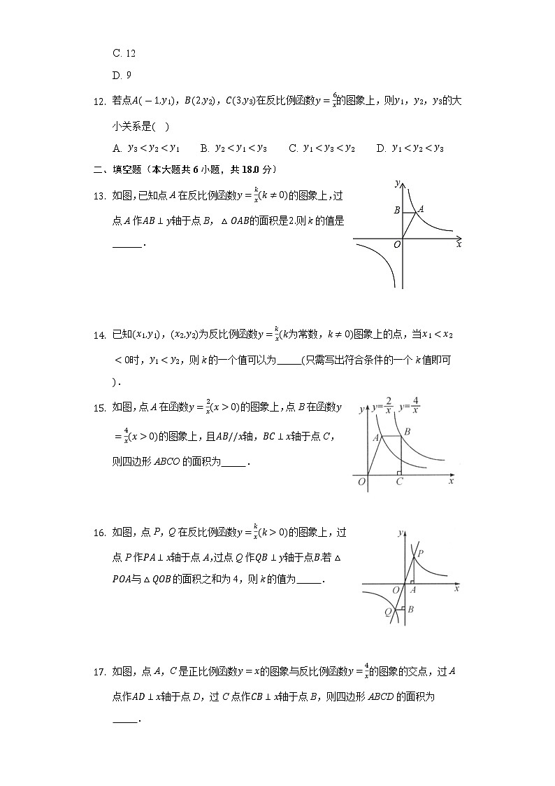 1.2反比例函数的图像与性质 同步练习 湘教版初中数学九年级上册03