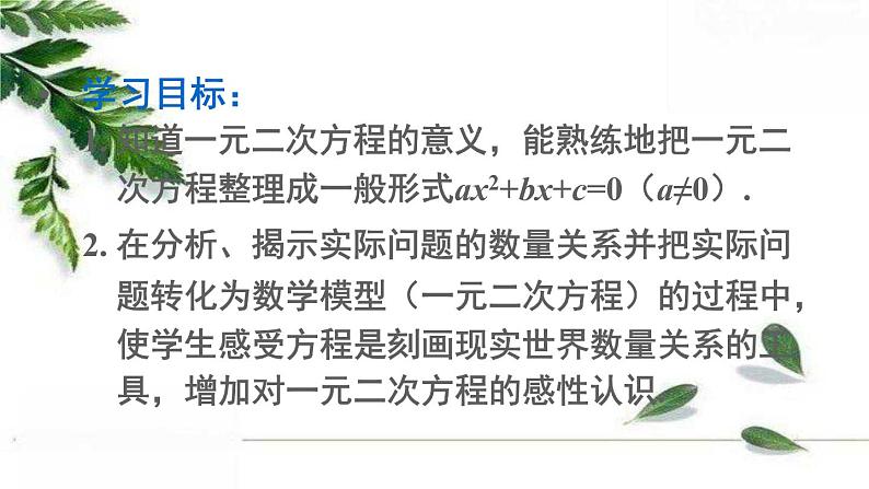 华东师大版九年级数学上册22.1一元二次方程 课件第2页