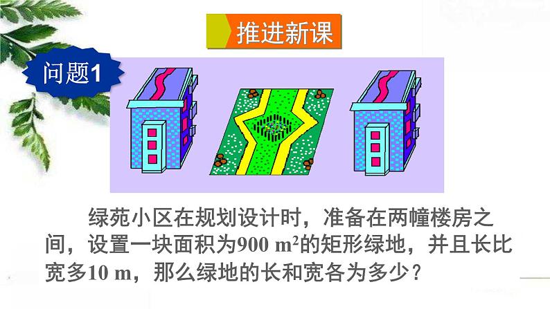 华东师大版九年级数学上册22.1一元二次方程 课件第5页