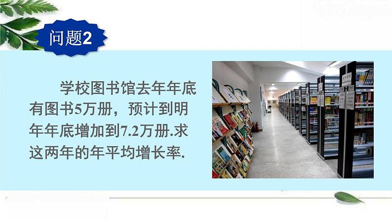 华东师大版九年级数学上册22.1一元二次方程 课件第7页