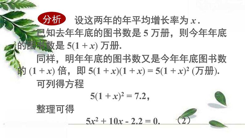 华东师大版九年级数学上册22.1一元二次方程 课件第8页