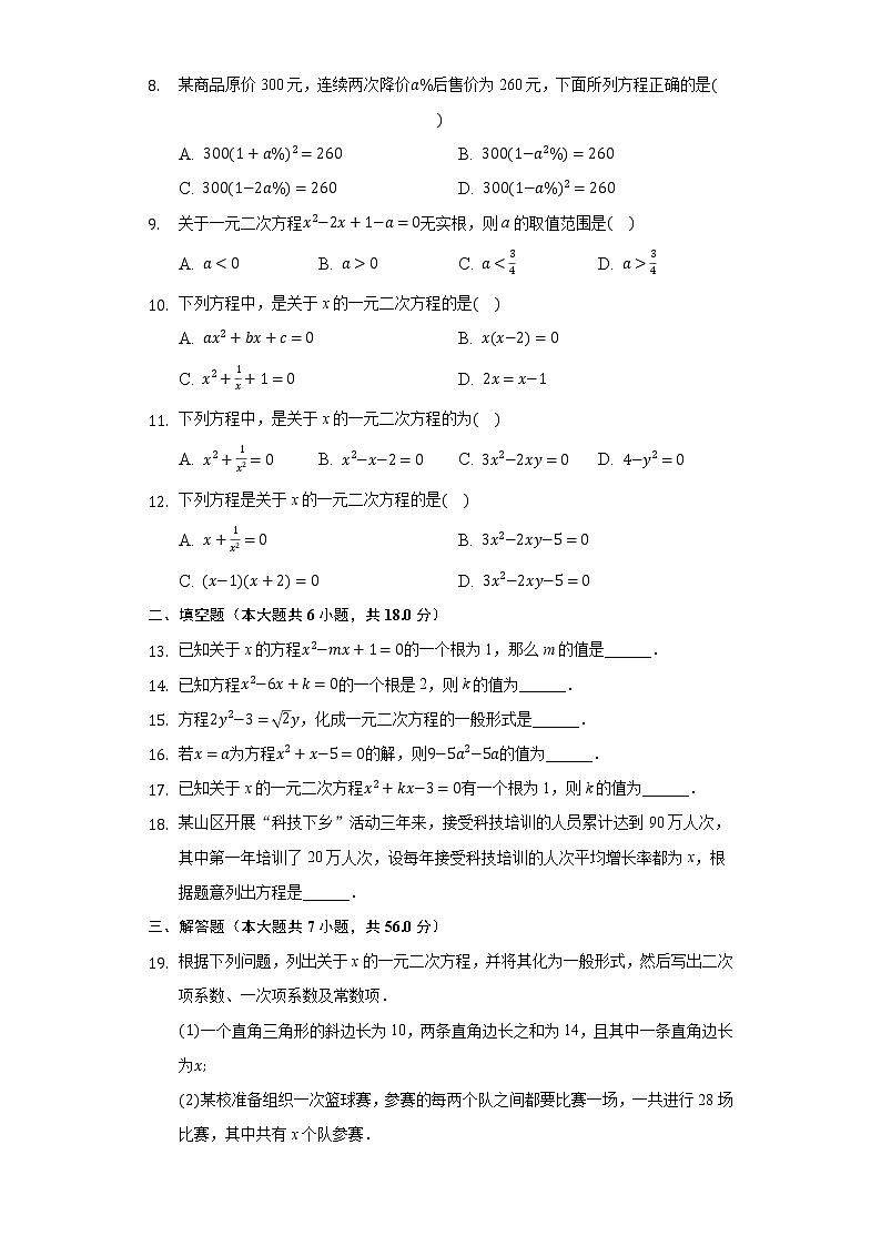 2.1一元二次方程 同步练习 湘教版初中数学九年级上册02