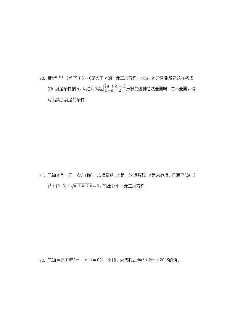2.1一元二次方程 同步练习 湘教版初中数学九年级上册03