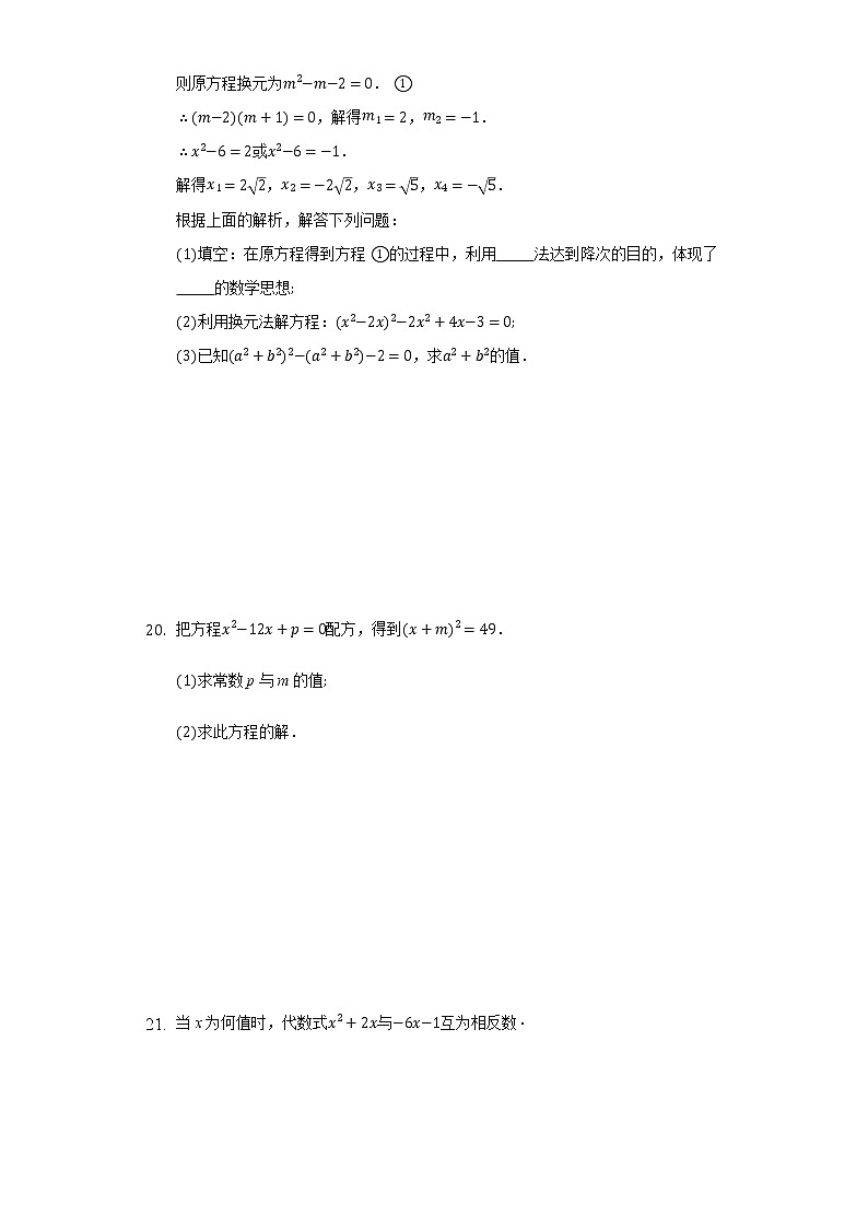2.2一元二次方程的解法 同步练习 湘教版初中数学九年级上册03