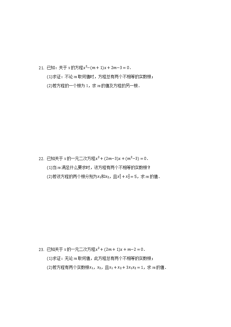 2.4一元二次方程根与系数的关系 同步练习 湘教版初中数学九年级上册第3页