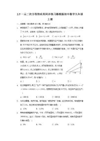 初中数学湘教版九年级上册2.5 一元二次方程的应用优秀随堂练习题