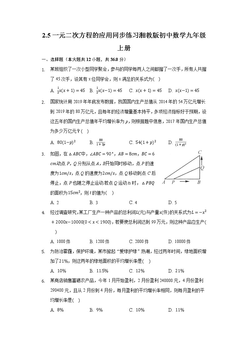 2.5一元二次方程的应用  同步练习 湘教版初中数学九年级上册01