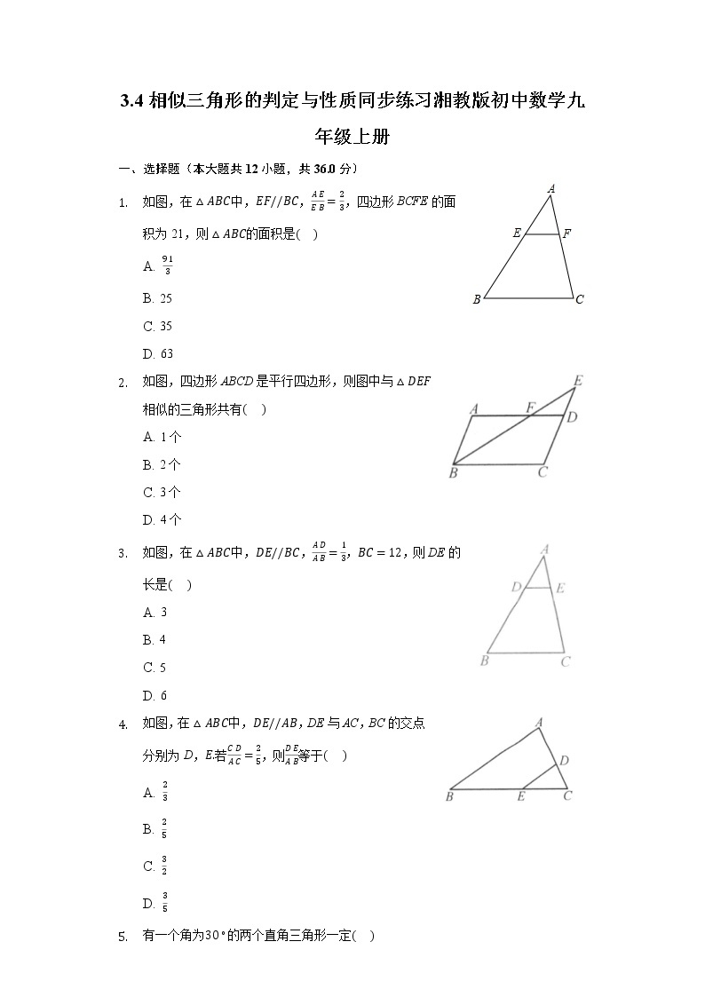 3.4相似三角形的判定与性质  同步练习 湘教版初中数学九年级上册01