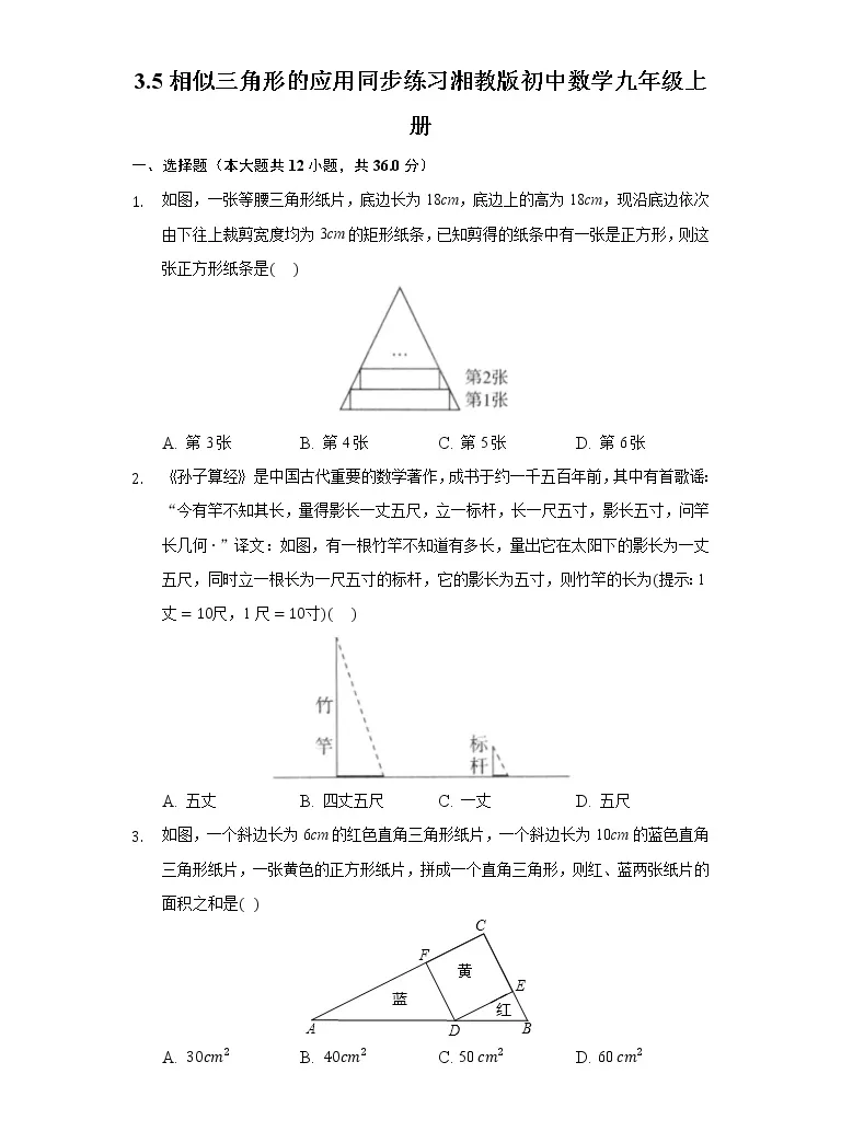 数学九年级上册第3章图形的相似3 5 相似三角形的应用精品当堂达标检测题 教习网 试卷下载