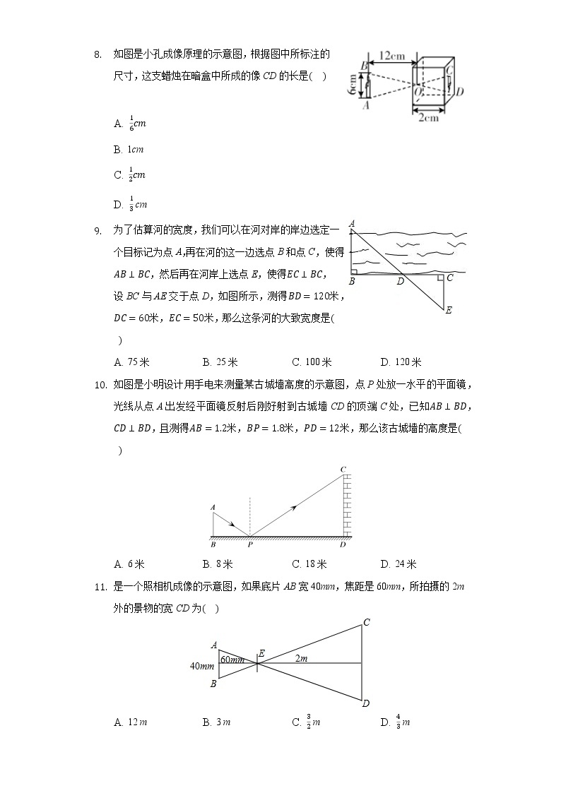 3.5相似三角形的应用  同步练习 湘教版初中数学九年级上册03