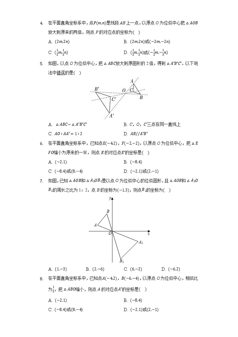 3.6位似  同步练习 湘教版初中数学九年级上册02