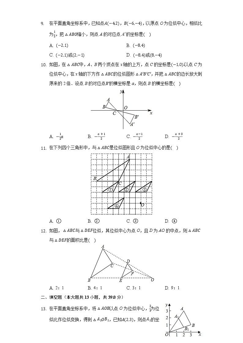 3.6位似  同步练习 湘教版初中数学九年级上册03