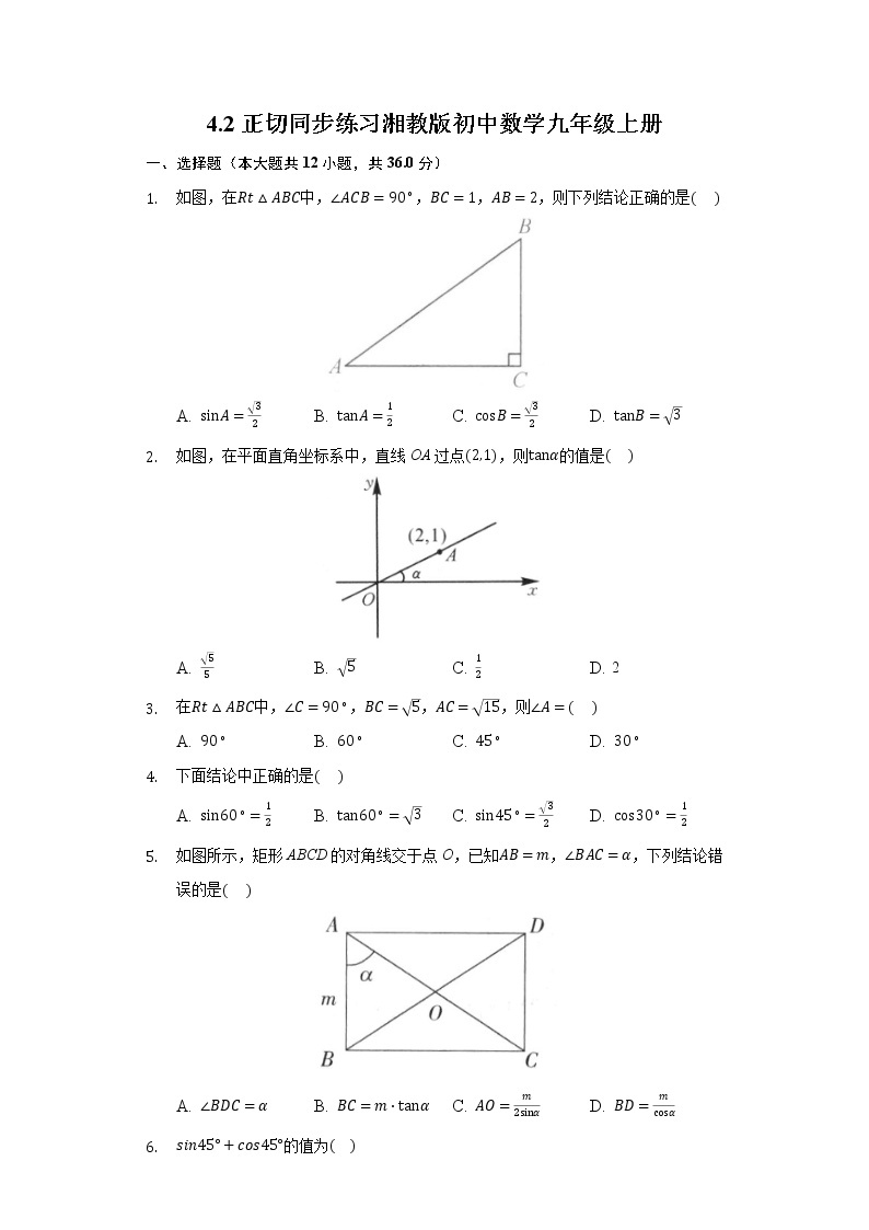 4.2正切 同步练习 湘教版初中数学九年级上册01