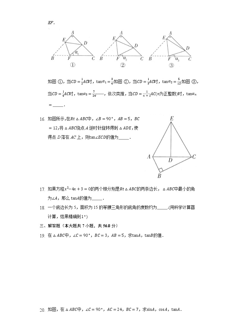 4.2正切 同步练习 湘教版初中数学九年级上册03
