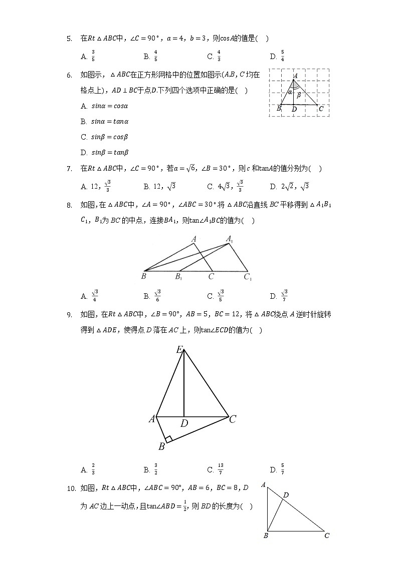 4.3解直角三角形 同步练习 湘教版初中数学九年级上册02