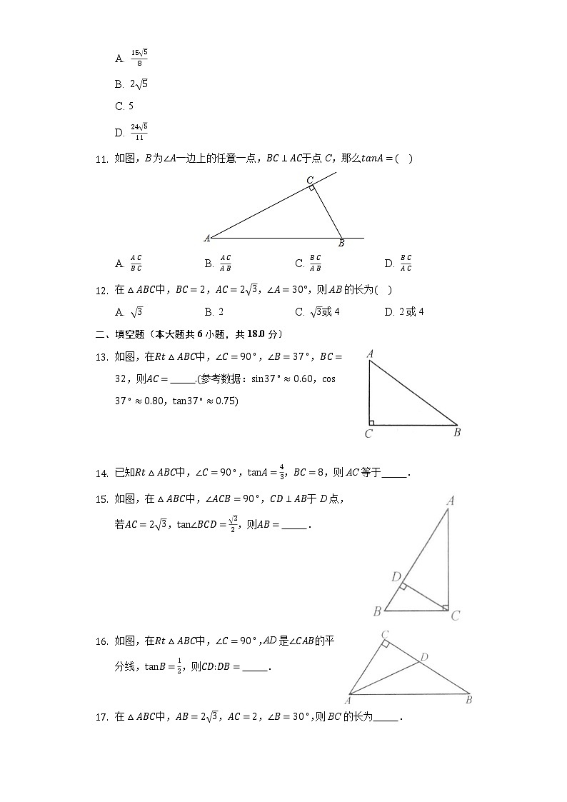 4.3解直角三角形 同步练习 湘教版初中数学九年级上册03