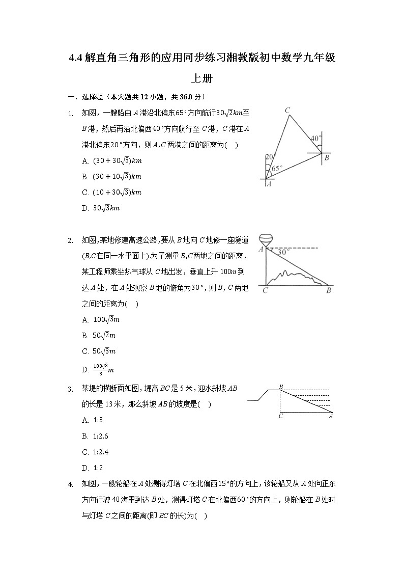 4.4解直角三角形的应用 同步练习 湘教版初中数学九年级上册01