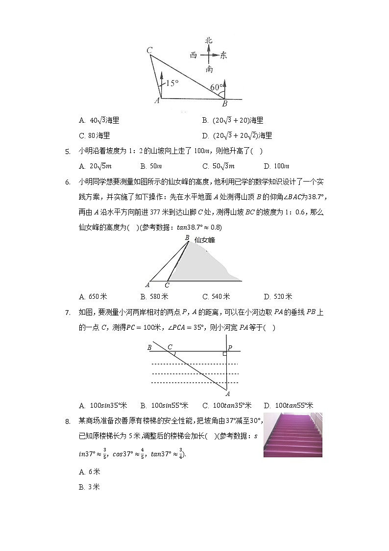 4.4解直角三角形的应用 同步练习 湘教版初中数学九年级上册02