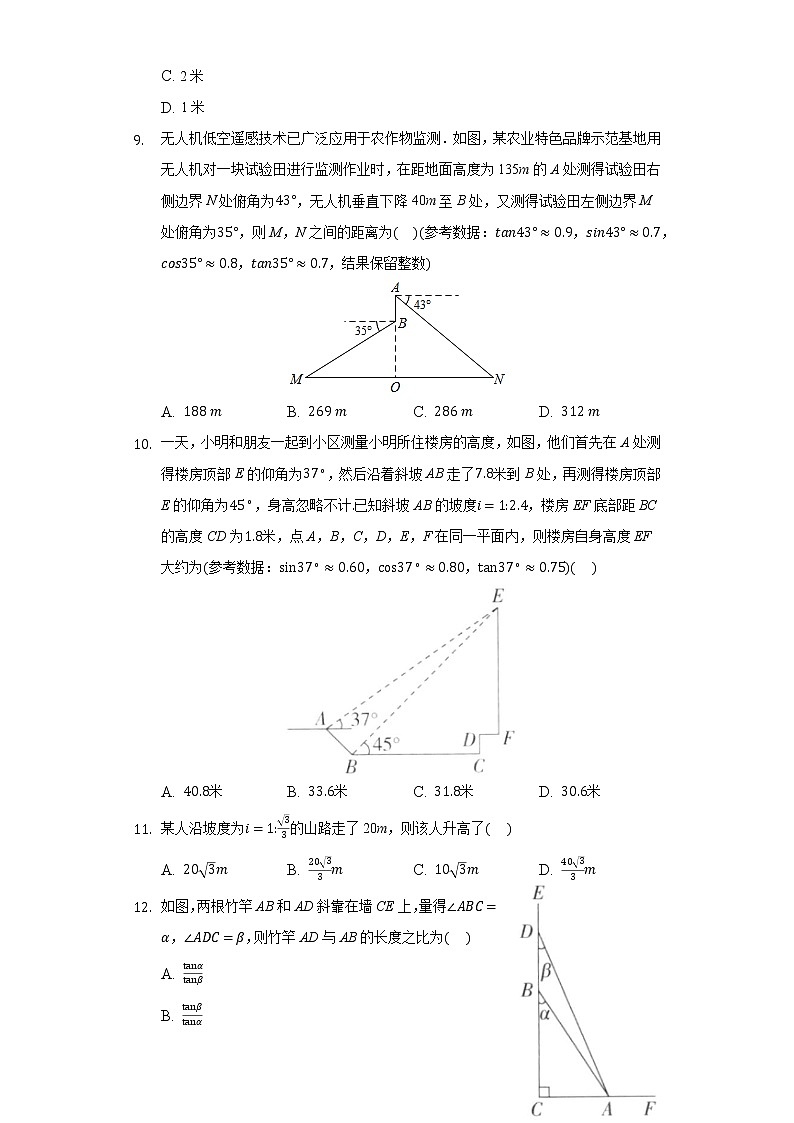 4.4解直角三角形的应用 同步练习 湘教版初中数学九年级上册03