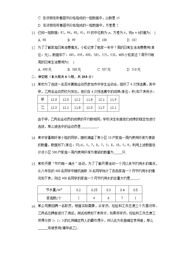5.1总体平均数与方差的估计 同步练习 湘教版初中数学九年级上册03