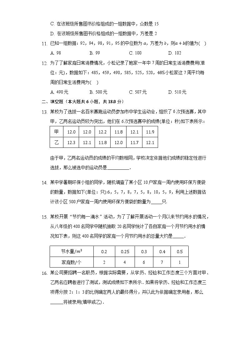 5.1总体平均数与方差的估计 同步练习 湘教版初中数学九年级上册03
