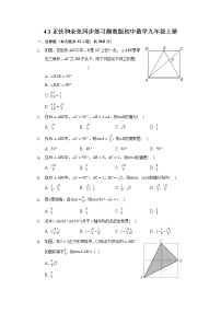 湘教版九年级上册4.1 正弦和余弦优秀同步练习题