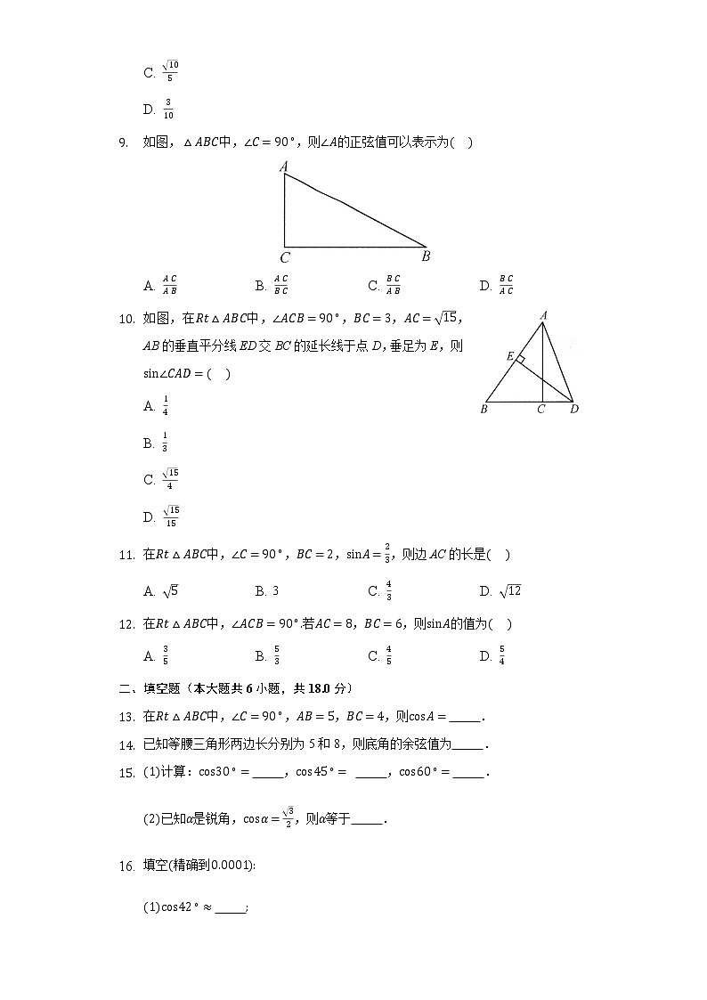 4.1正弦和余弦  同步练习 湘教版初中数学九年级上册02