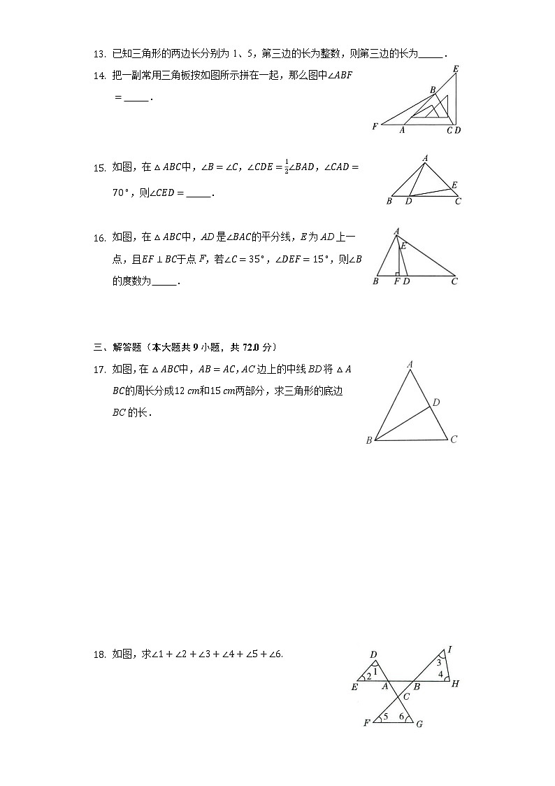1.1认识三角形 同步练习浙教版初中数学八年级上册03