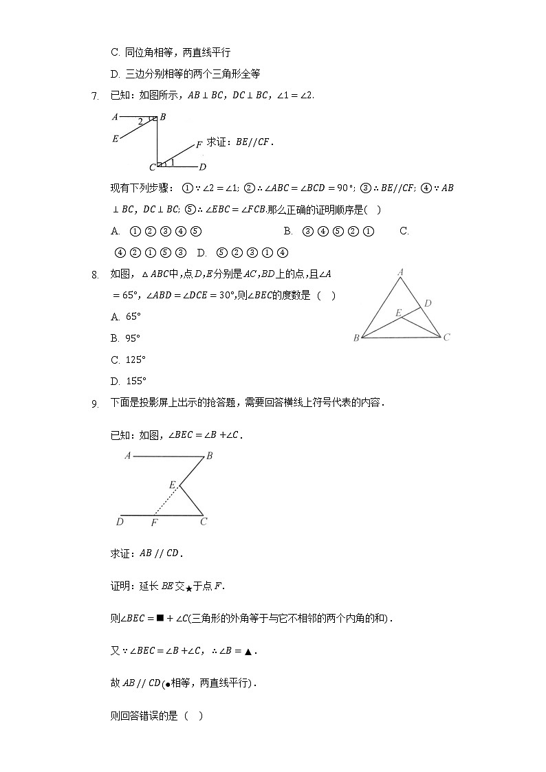 1.3证明 同步练习 浙教版初中数学八年级上册02
