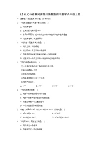 初中数学浙教版八年级上册1.2 定义与命题课堂检测