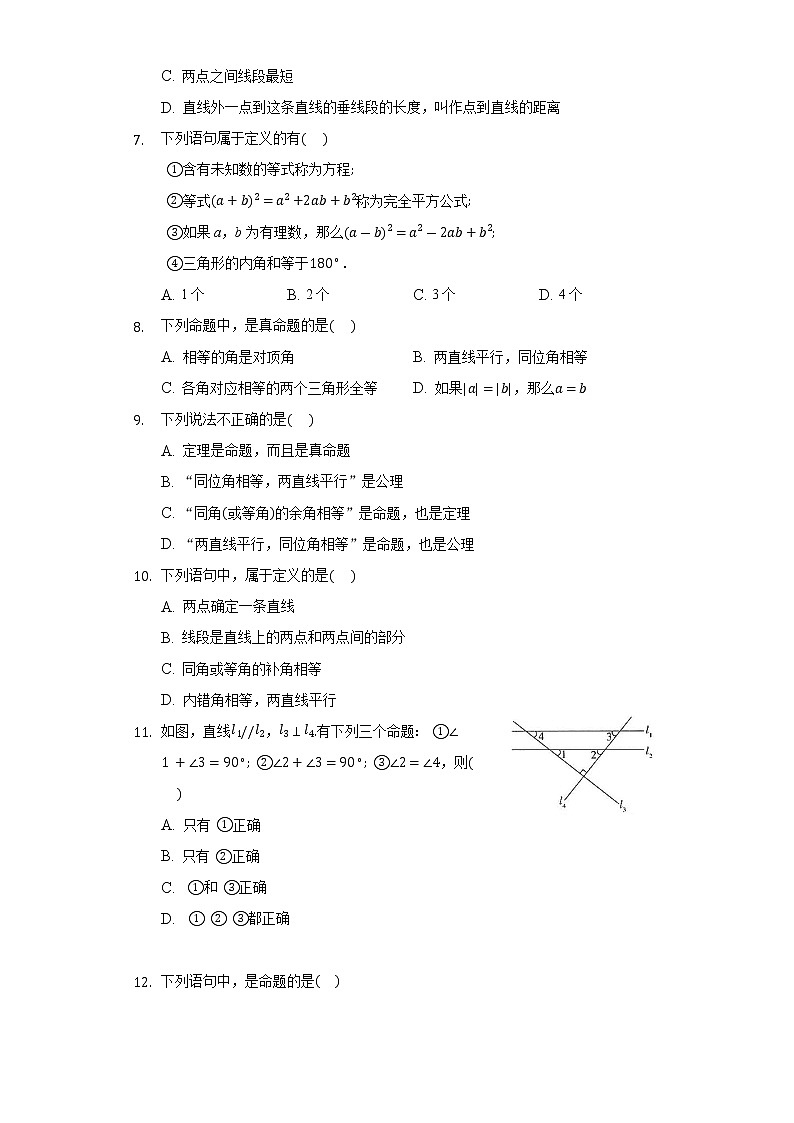 1.2定义与命题  同步练习 浙教版初中数学八年级上册02