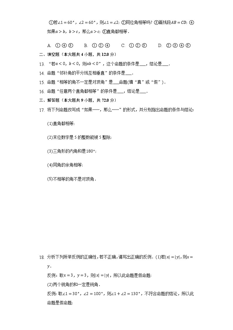 1.2定义与命题  同步练习 浙教版初中数学八年级上册03