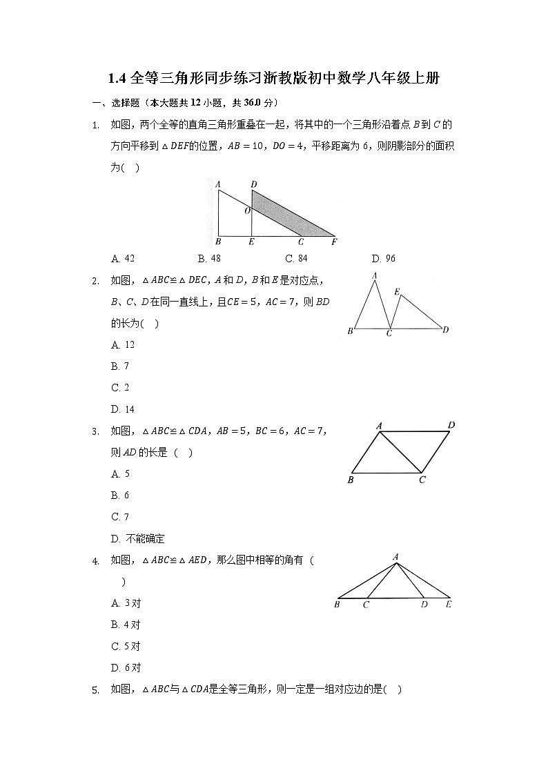 1.4全等三角形 同步练习 浙教版初中数学八年级上册01