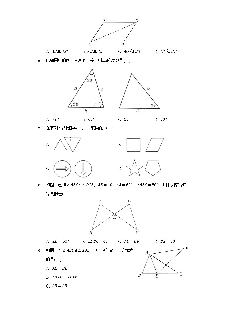 1.4全等三角形 同步练习 浙教版初中数学八年级上册02