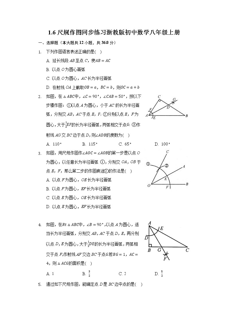 1.6尺规作图  同步练习 浙教版初中数学八年级上册01