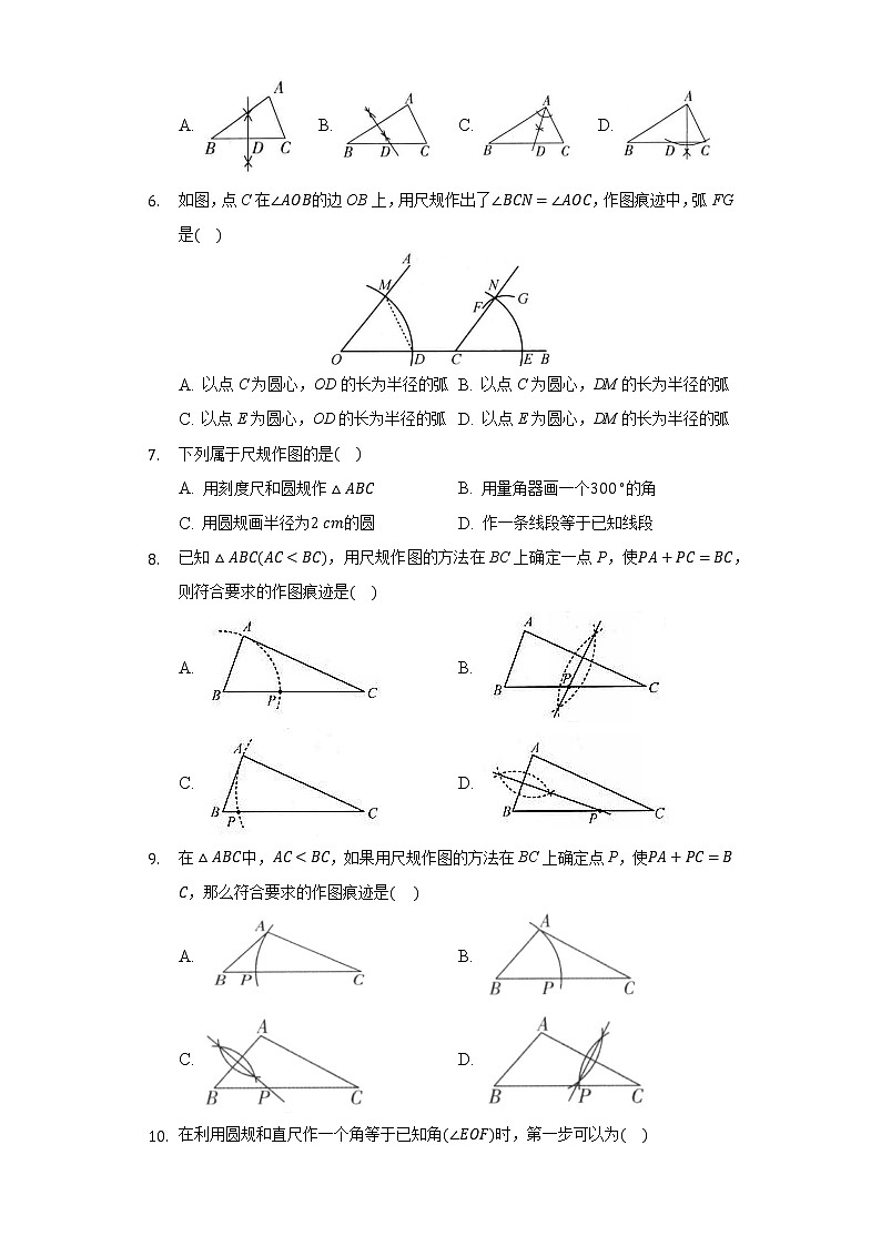 1.6尺规作图  同步练习 浙教版初中数学八年级上册02
