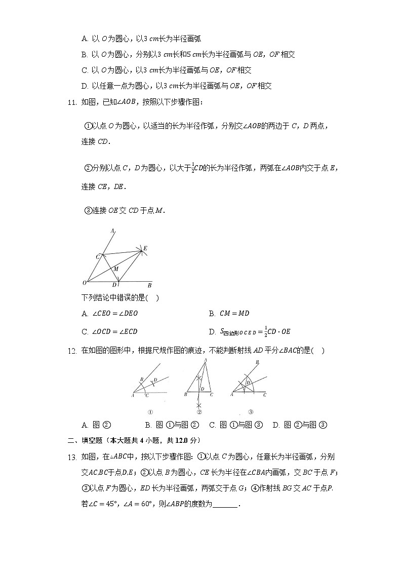 1.6尺规作图  同步练习 浙教版初中数学八年级上册03