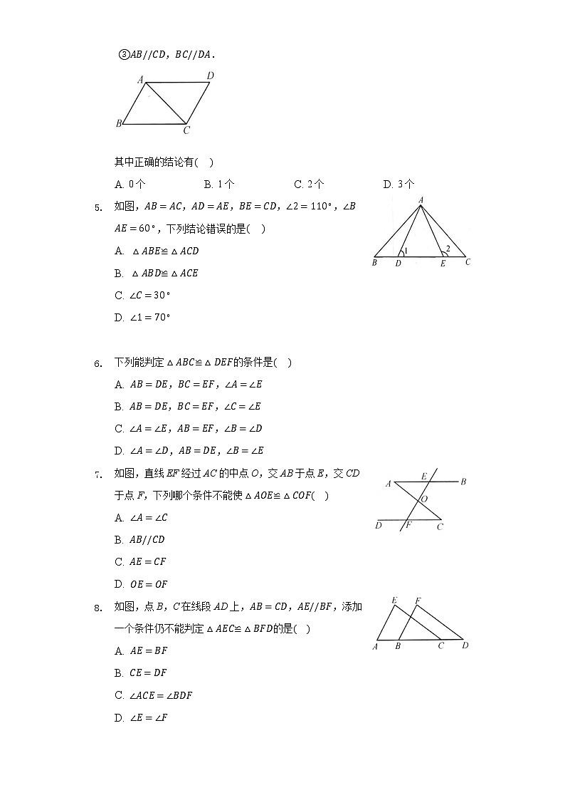 1.5三角形全等的判定 同步练习 浙教版初中数学八年级上册02