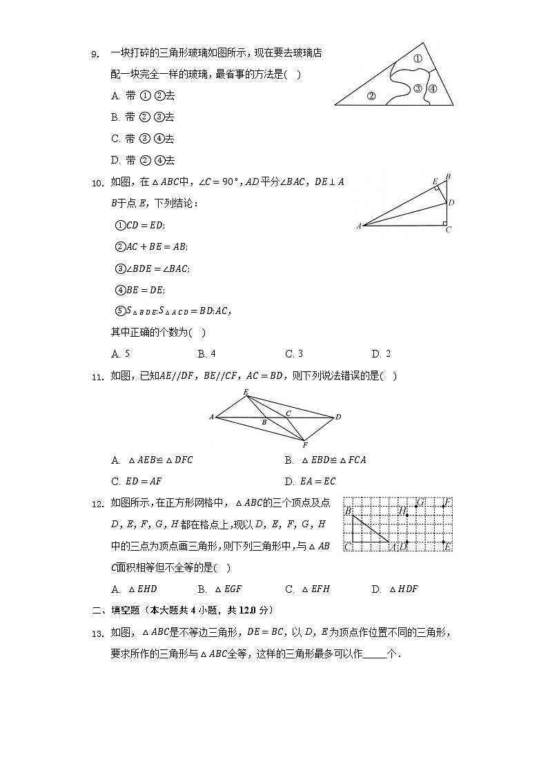 1.5三角形全等的判定 同步练习 浙教版初中数学八年级上册03