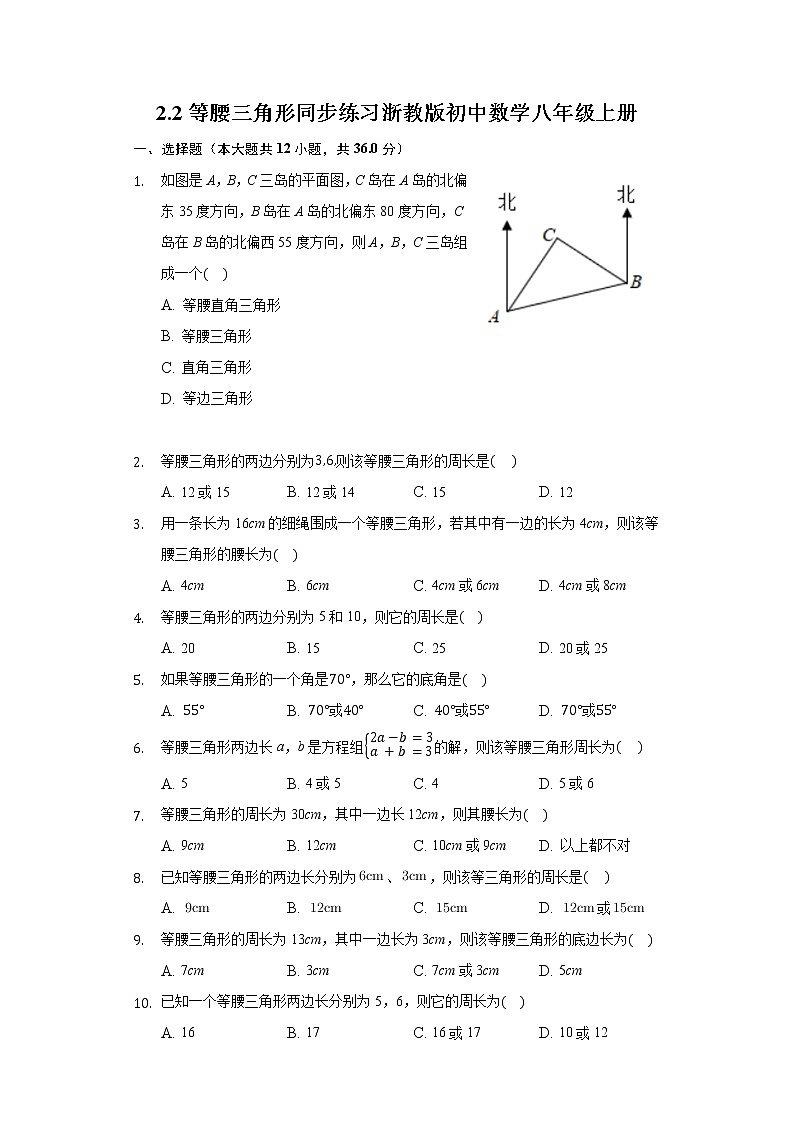 2.2等腰三角形  同步练习 浙教版初中数学八年级上册01