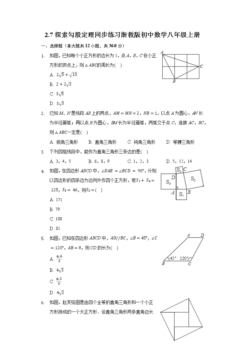 2.7探索勾股定理 同步练习 浙教版初中数学八年级上册01