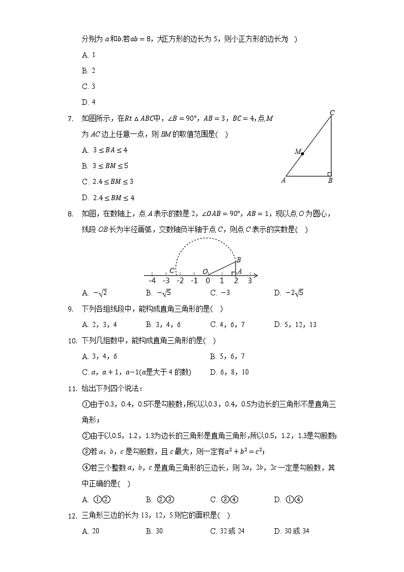 2.7探索勾股定理 同步练习 浙教版初中数学八年级上册02