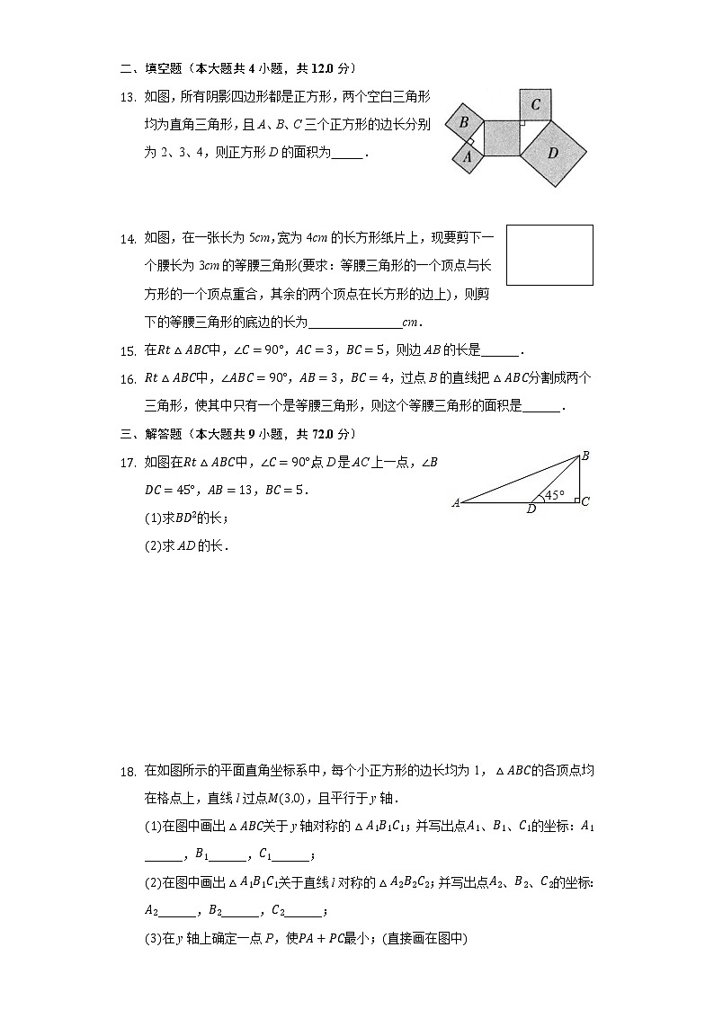 2.7探索勾股定理 同步练习 浙教版初中数学八年级上册03