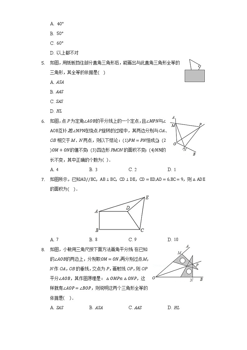 2.8直角三角形全等的判定  同步练习 浙教版初中数学八年级上册02