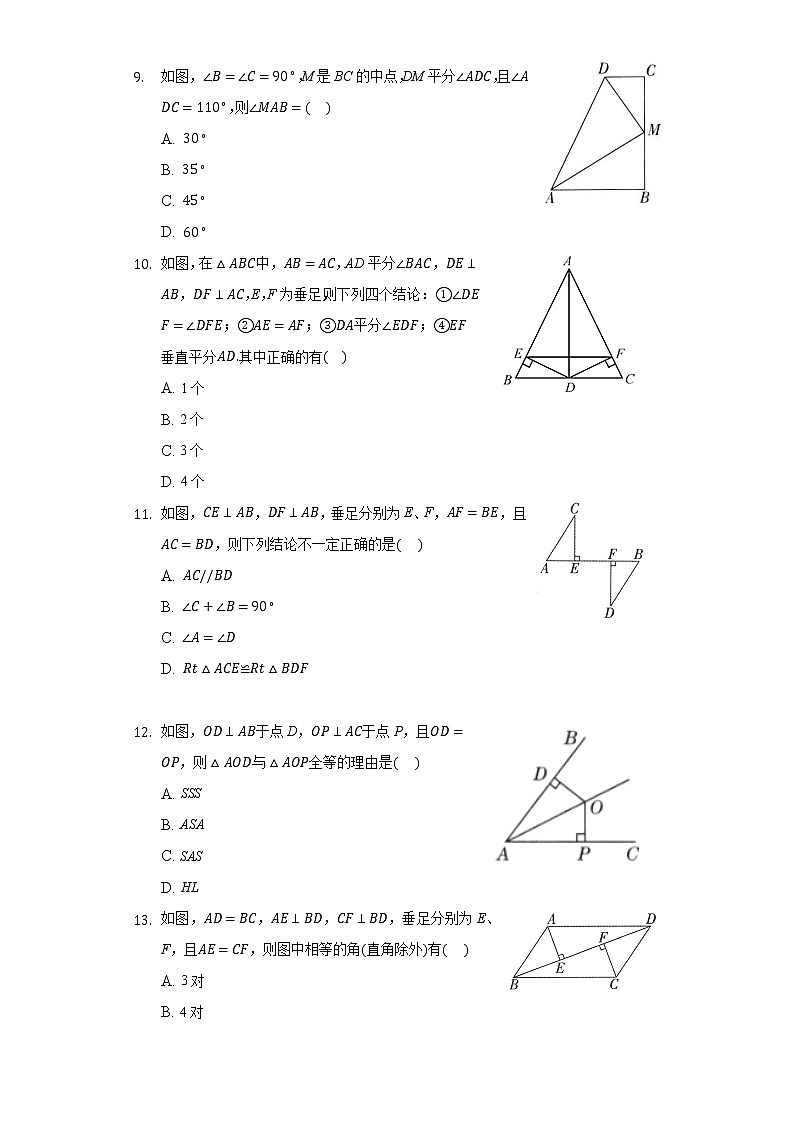 2.8直角三角形全等的判定  同步练习 浙教版初中数学八年级上册03