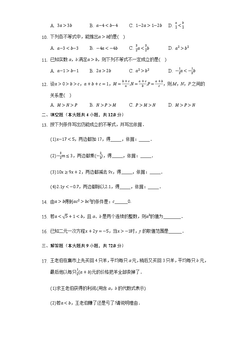 3.2不等式的基本性质 同步练习 浙教版初中数学八年级上册02